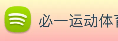 必一运动体育官网 logo